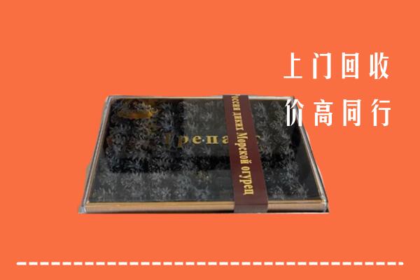 收购行情：海北州祁连县回收礼盒海参